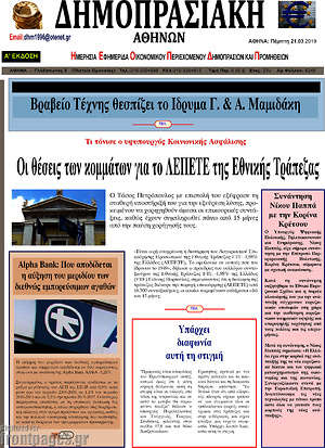 Πρωτοσέλιδο Δημοπρασιακή Αθηνών
