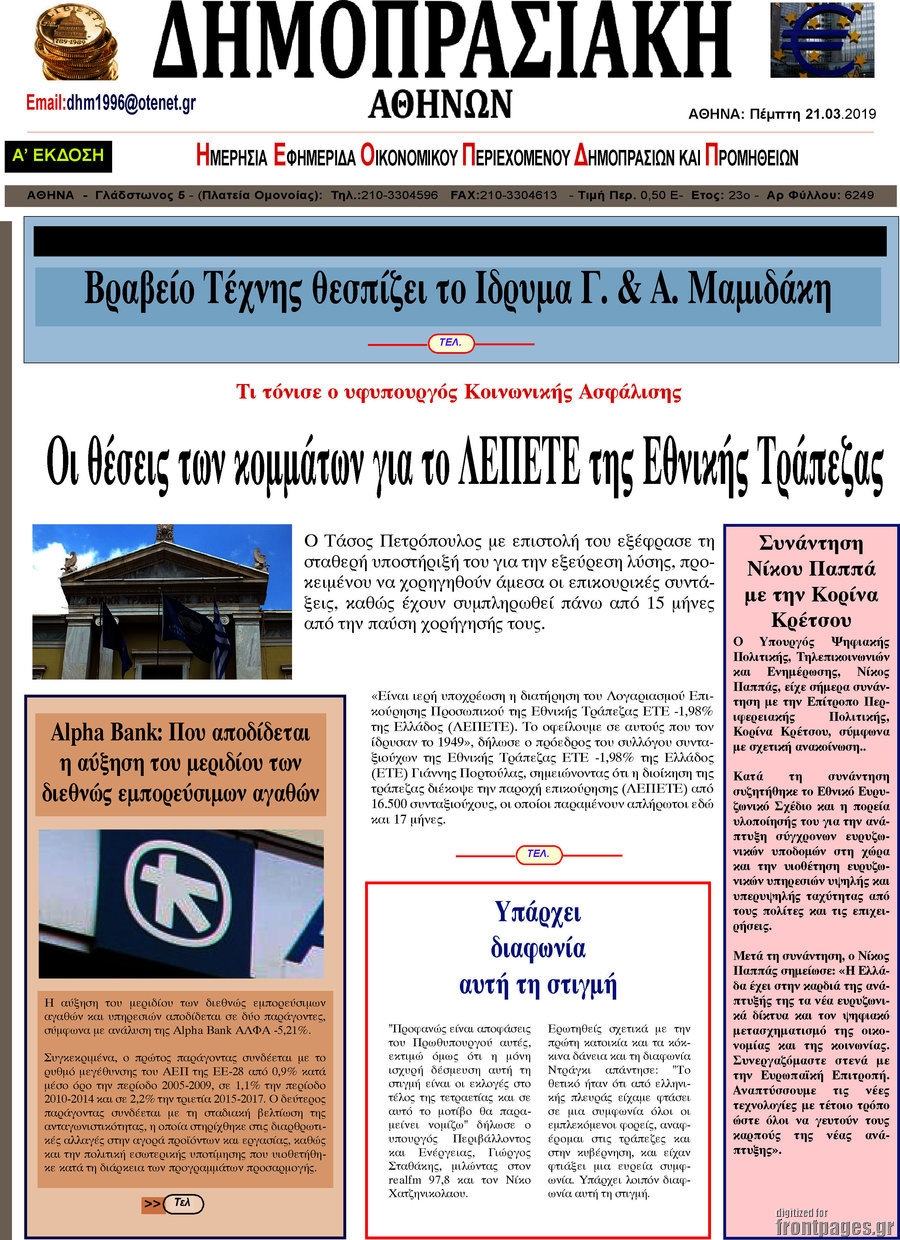 Δημοπρασιακή Αθηνών