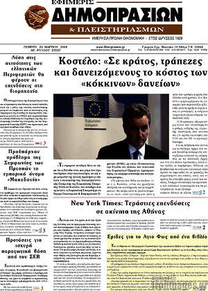 Πρωτοσέλιδο Εφημερίς Δημοπρασιών
