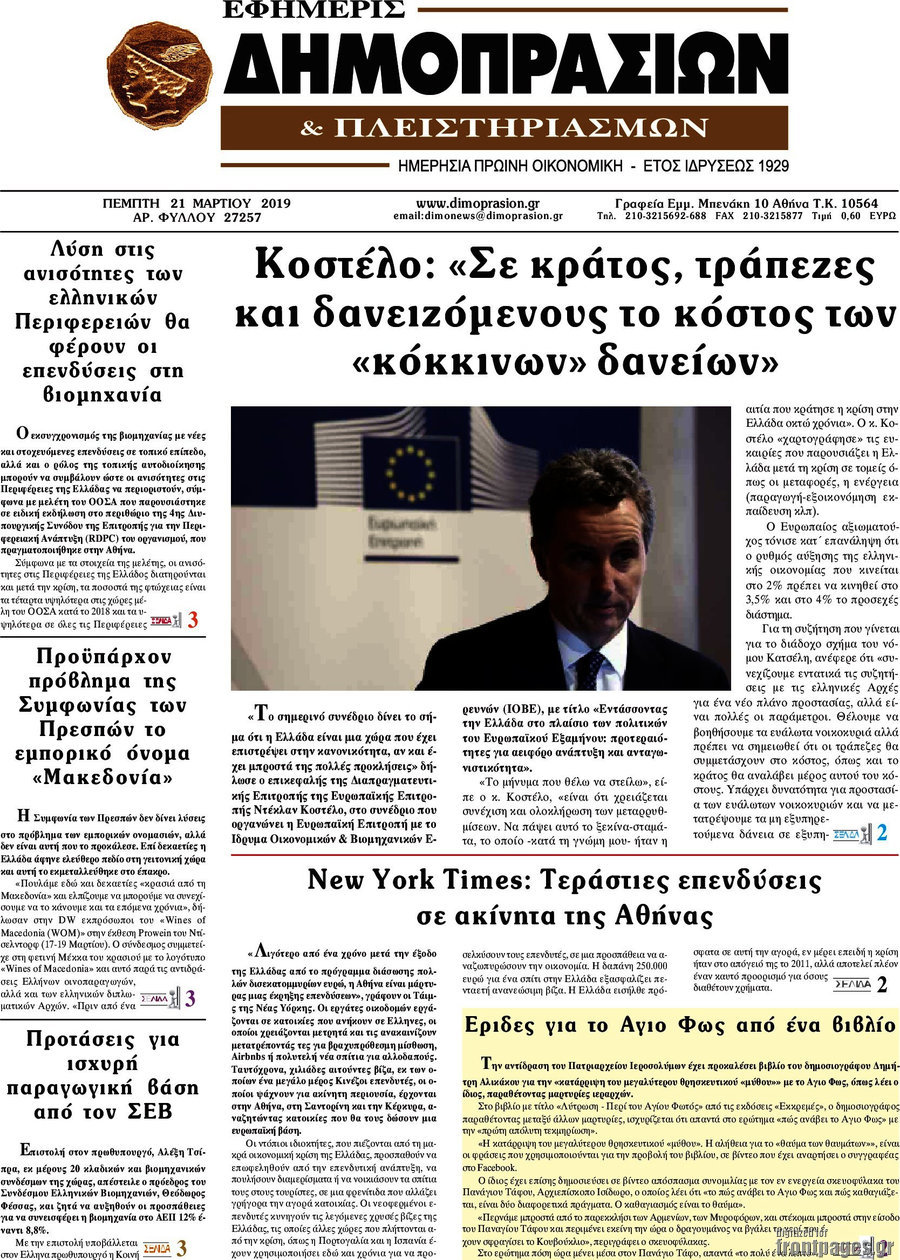 Εφημερίς Δημοπρασιών
