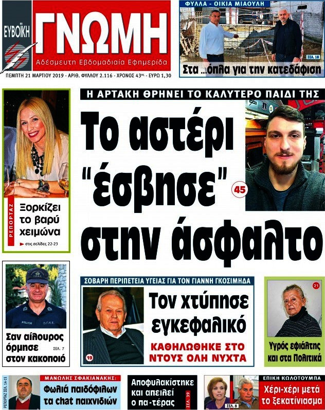 Ευβοϊκή Γνώμη