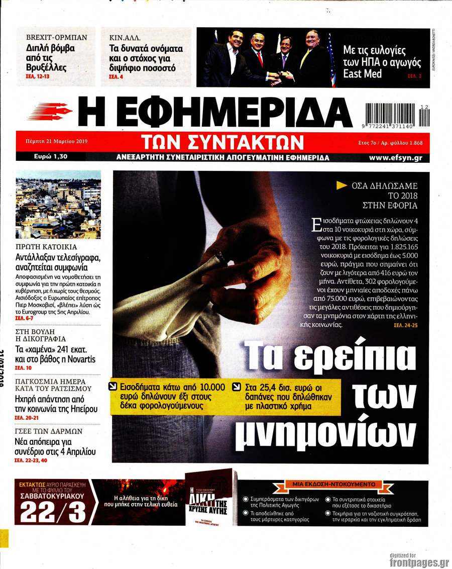 Η εφημερίδα των συντακτών