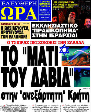 Πρωτοσέλιδο εφημερίδας Ελεύθερη ώρα - protoselida