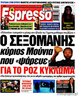 Πρωτοσέλιδο εφημερίδας Espresso - protoselida