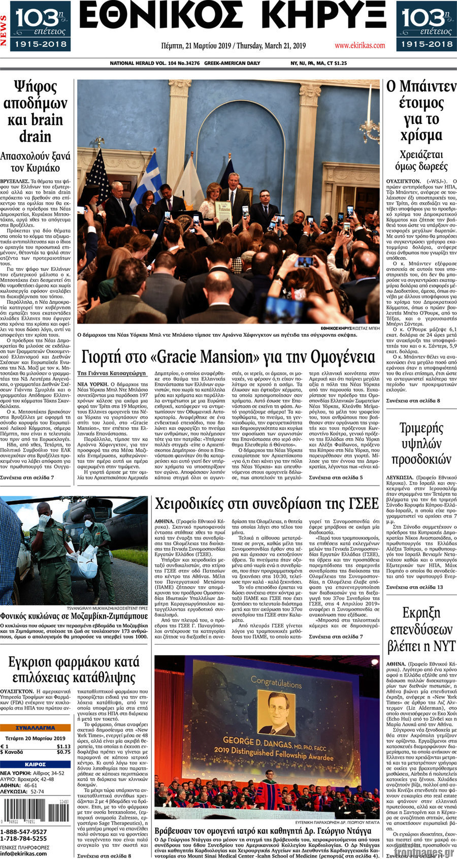 Εθνικός Κήρυξ