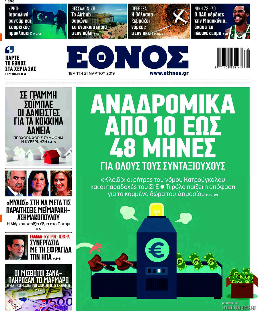 Έθνος