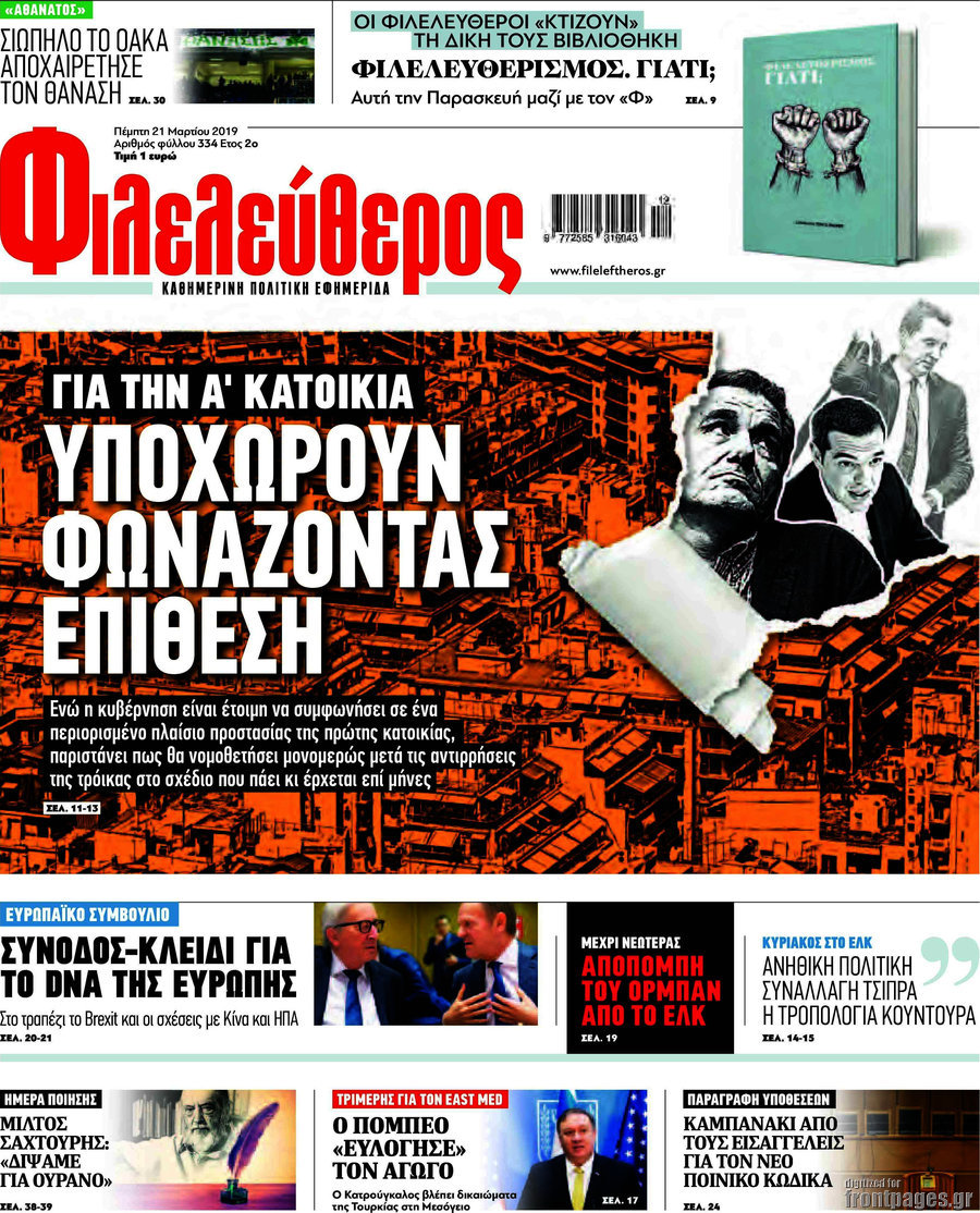 Φιλελεύθερος