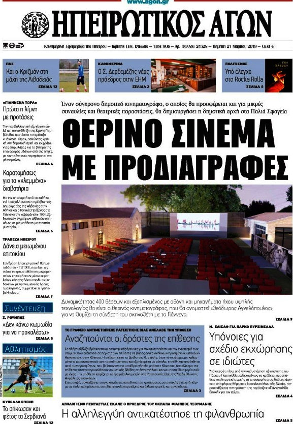 Ηπειρωτικός Αγών