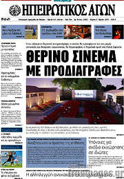 /Ηπειρωτικός Αγών