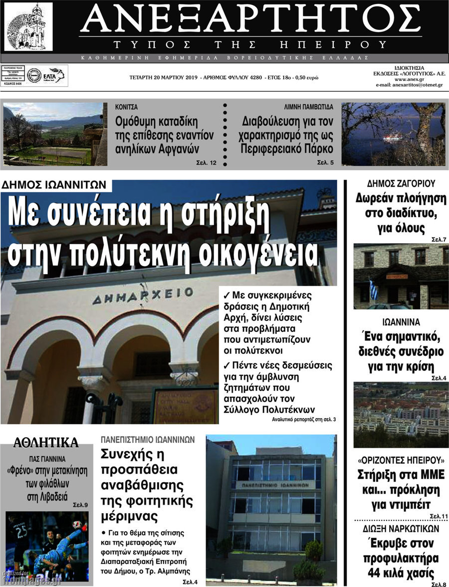 Ανεξάρτητος