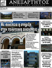 /Ανεξάρτητος