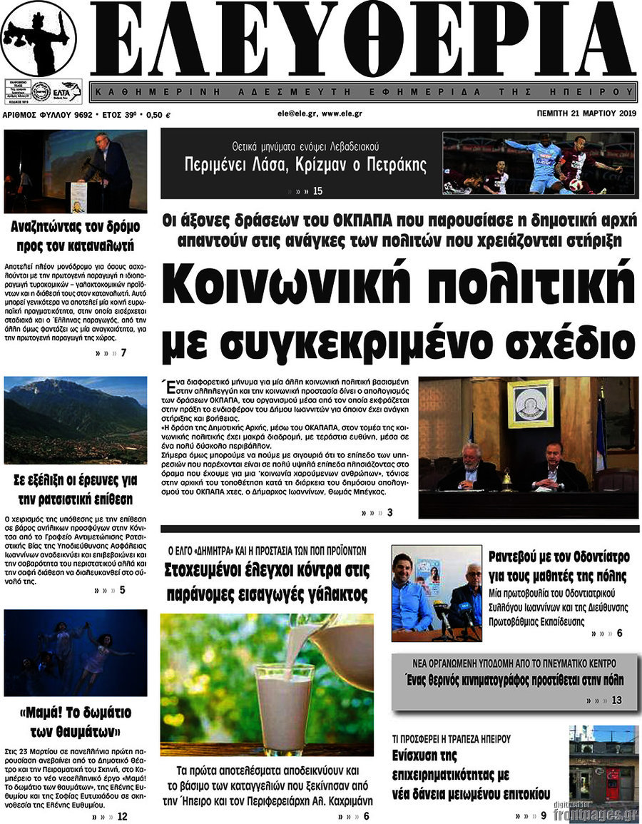 Ελευθερία