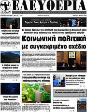 /Ελευθερία