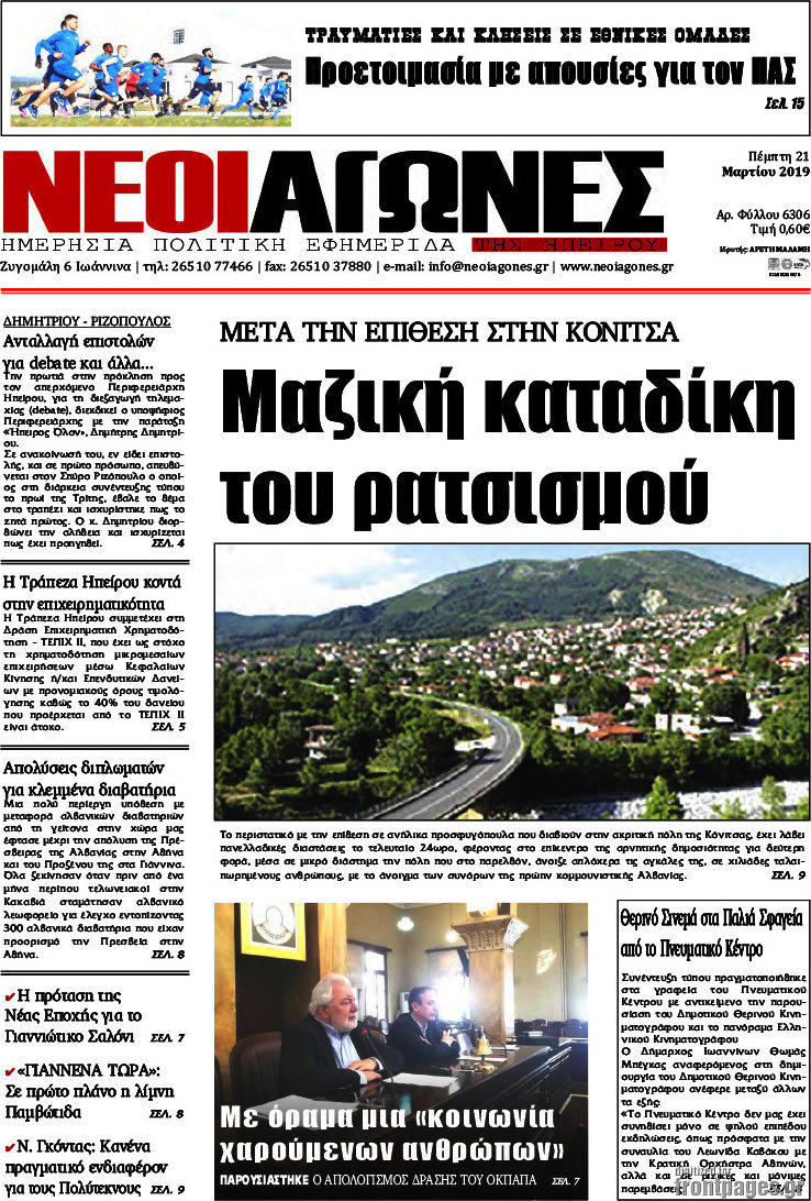 Νέοι Αγώνες