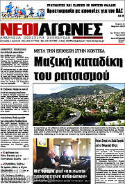 /Νέοι Αγώνες