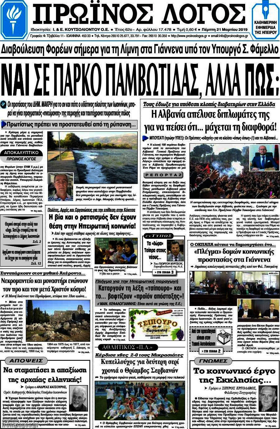 Πρωινός Λόγος
