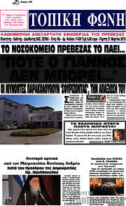/Τοπική Φωνή