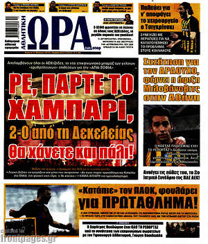 Πρωτοσέλιδο εφημερίδας Η Ώρα των Σπορ - protoselida