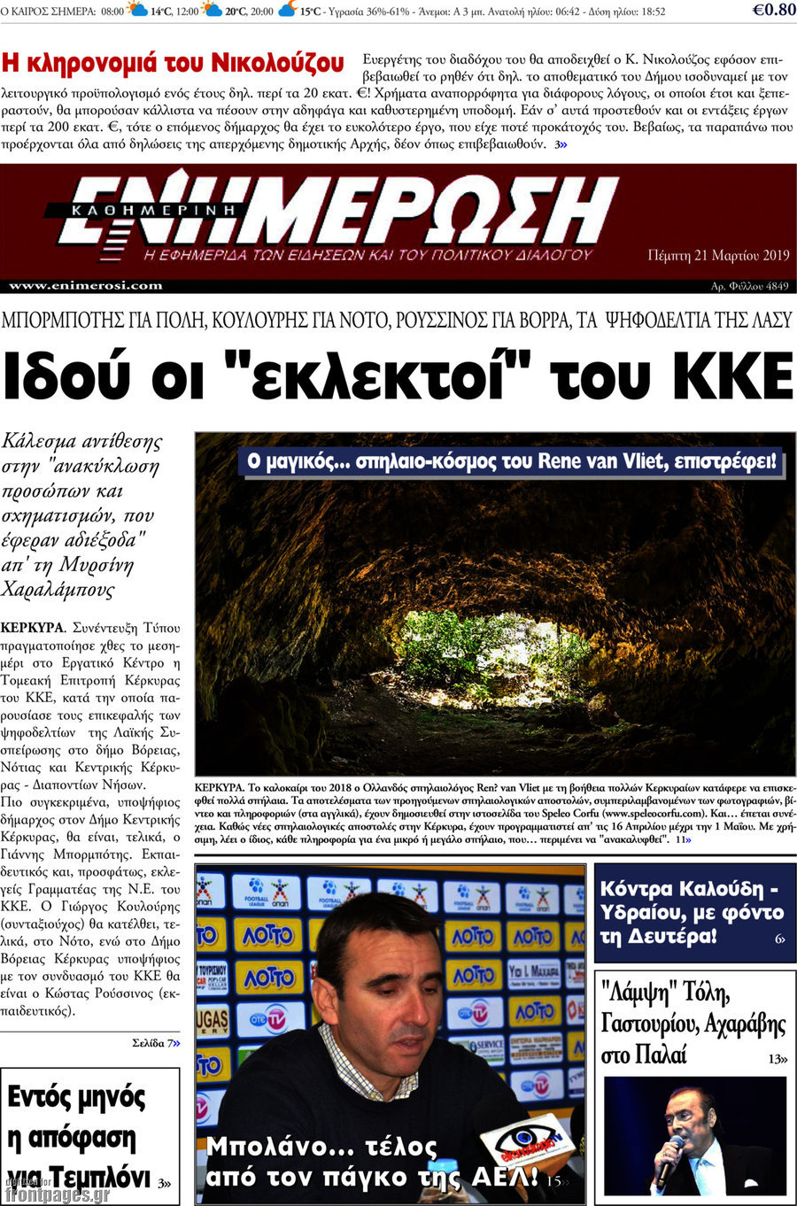 Ενημέρωση