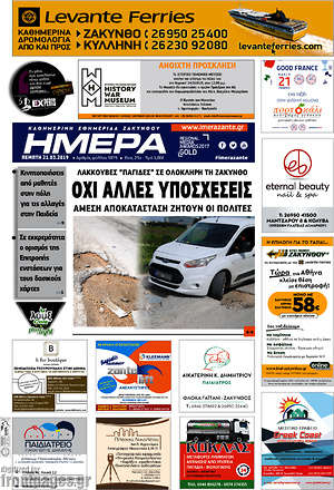 Πρωτοσέλιδο Ημέρα Ζακύνθου