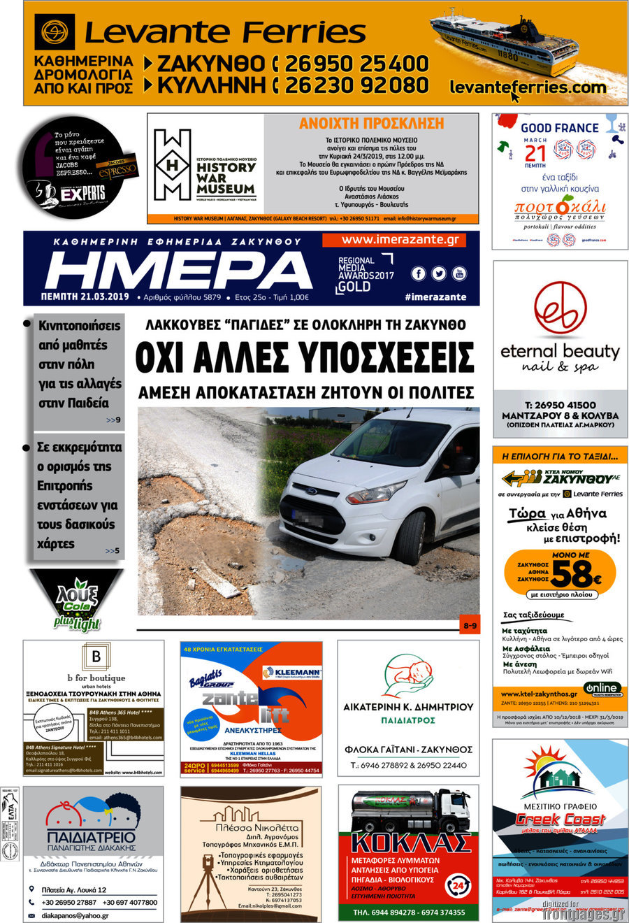 Ημέρα Ζακύνθου