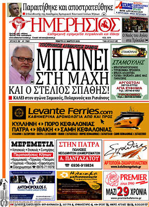 Πρωτοσέλιδο Ημερήσιος