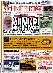 /Ημερήσιος