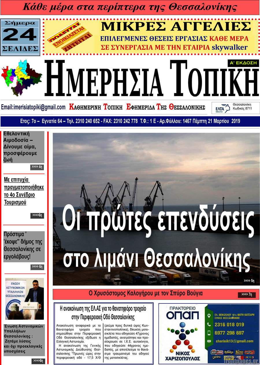 Ημερήσια Τοπική