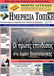 /Ημερήσια Τοπική