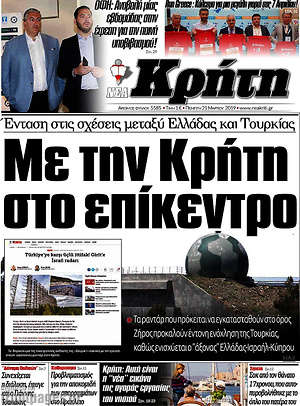 Πρωτοσέλιδο Νέα Κρήτη