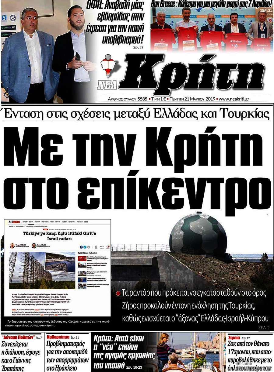 Νέα Κρήτη