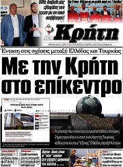 /Νέα Κρήτη