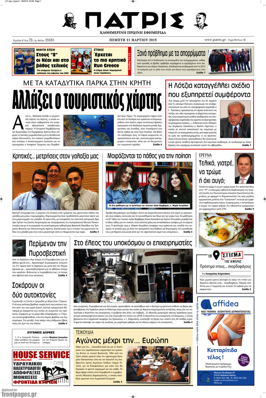 Πατρίς