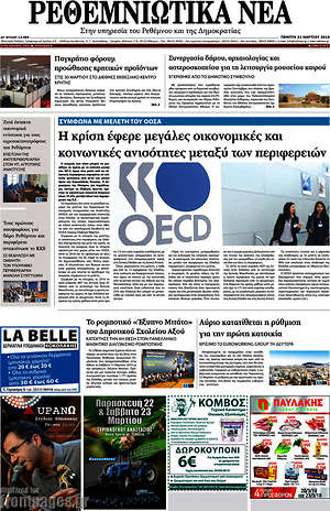 Πρωτοσέλιδο Ρεθεμνιώτικα Νέα