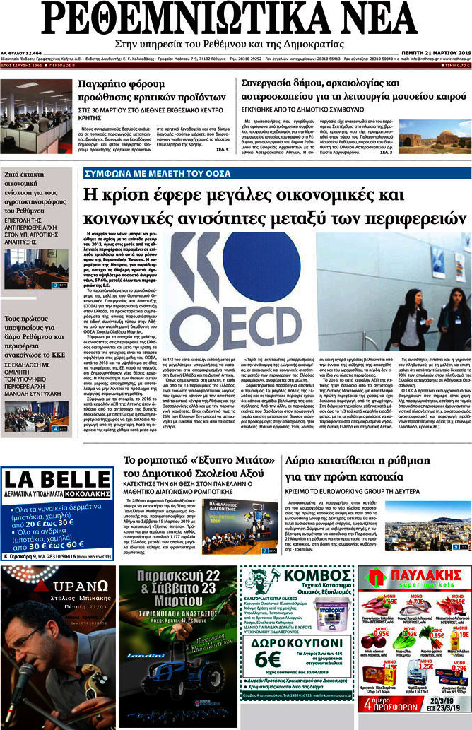 Ρεθεμνιώτικα Νέα