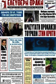 Ελεύθερη Θράκη