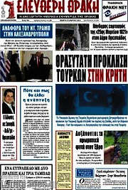 /Ελεύθερη Θράκη
