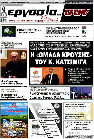 Πρωτοσέλιδο Εργασία... συν