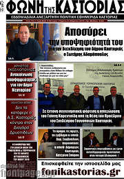 /Φωνή της Καστοριάς