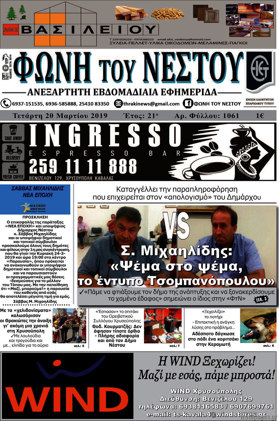 Φωνή του Νέστου