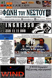 /Φωνή του Νέστου