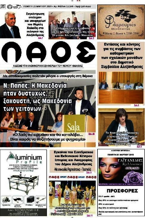 Λαός