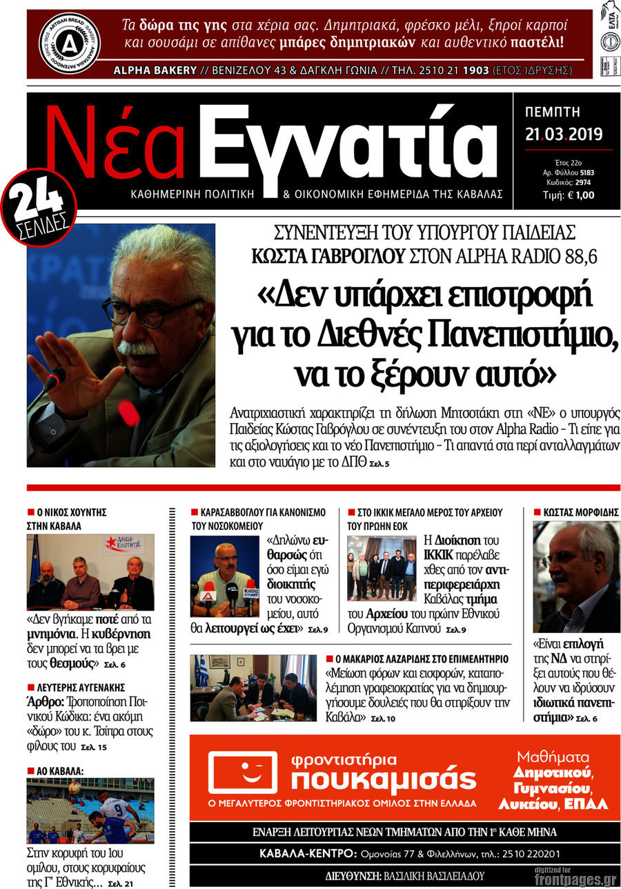 Νέα Εγνατία