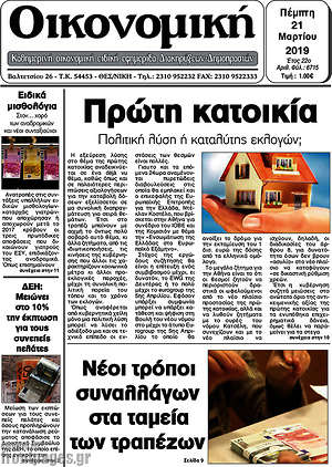 Πρωτοσέλιδο Οικονομική
