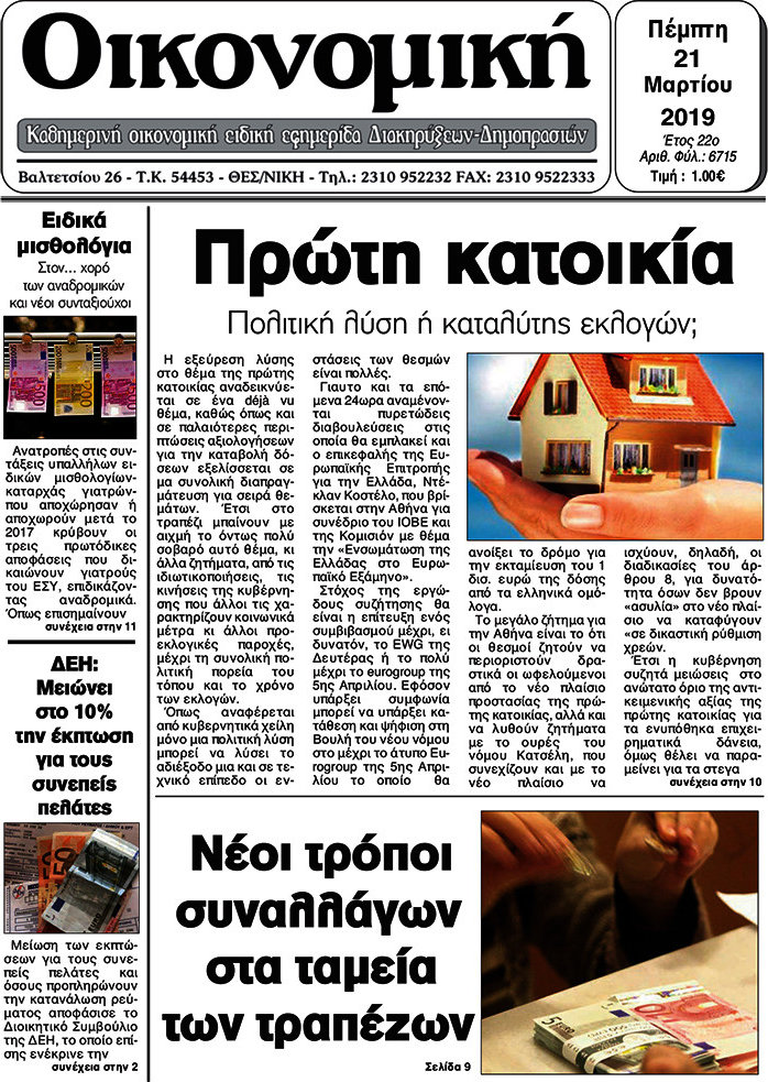 Οικονομική