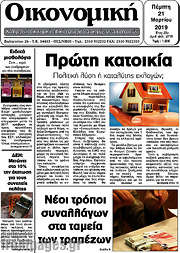 /Οικονομική