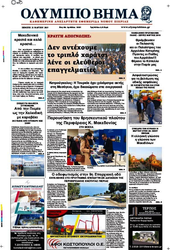Ολύμπιο Βήμα