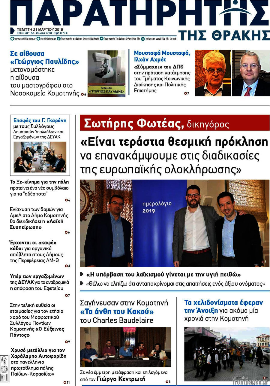 Παρατηρητής