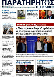 /Παρατηρητής