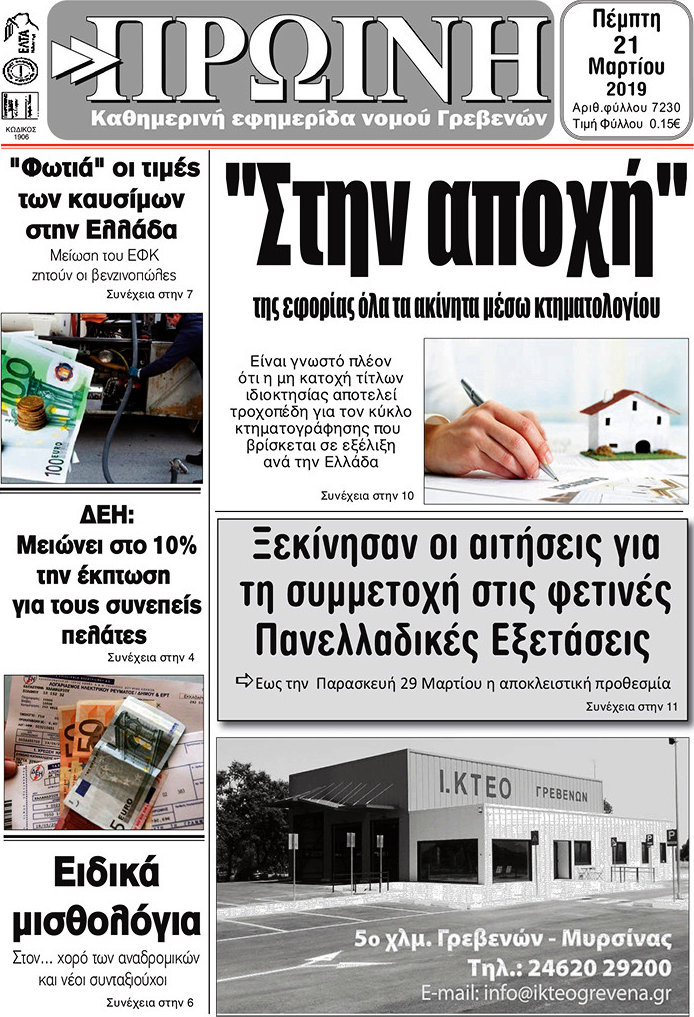 Πρωινή Γρεβενών